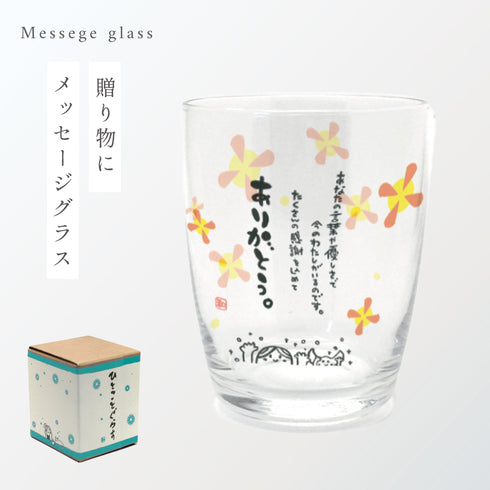 ひとことグラス